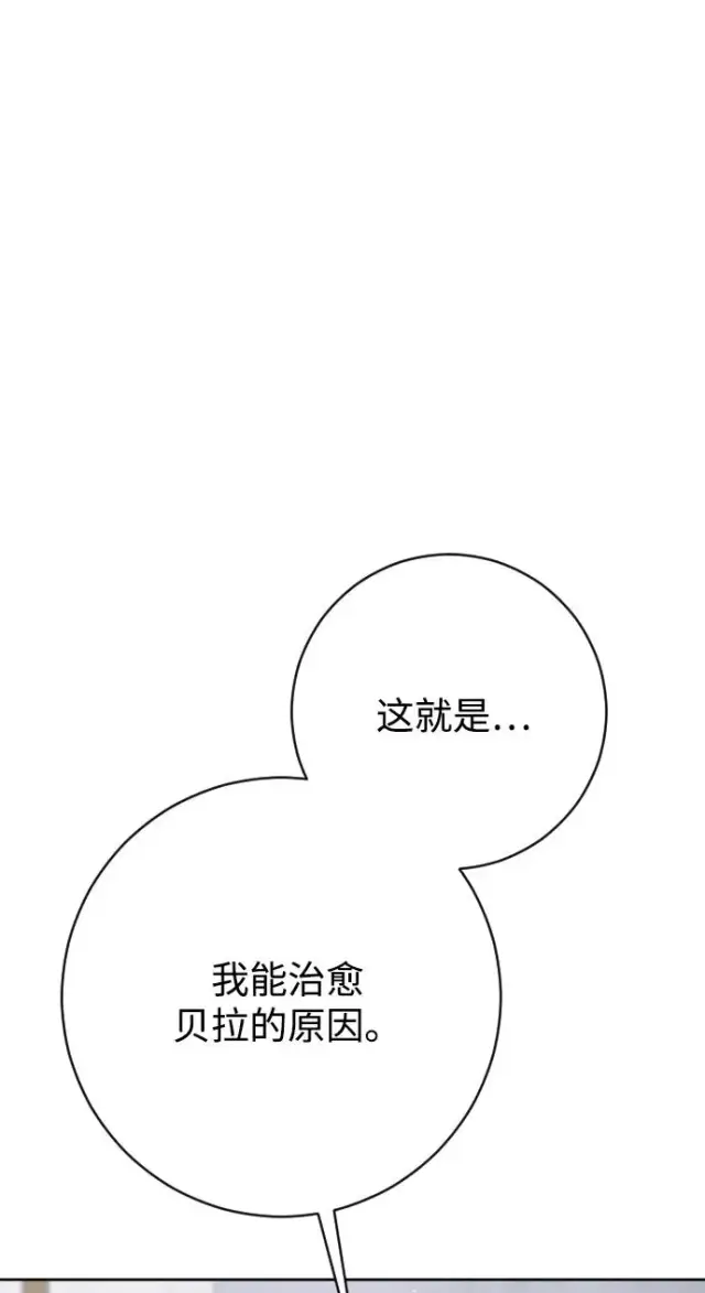 漫画《驯服黑化的野兽》第76话第10张图