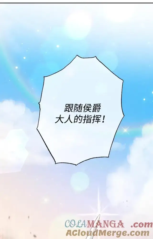 漫画《驯服黑化的野兽》第76话第105张图