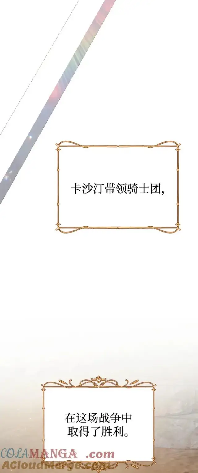 漫画《驯服黑化的野兽》第76话第109张图