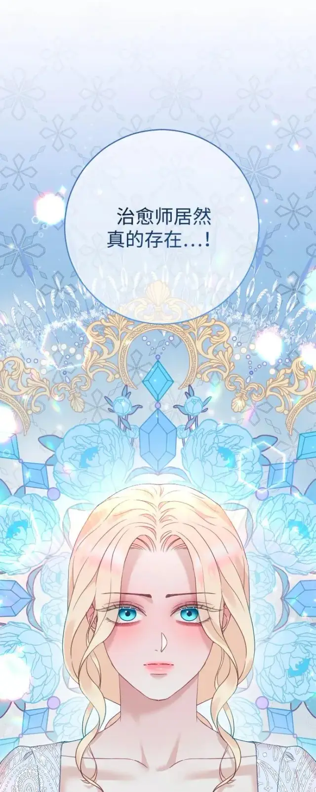漫画《驯服黑化的野兽》第76话第16张图