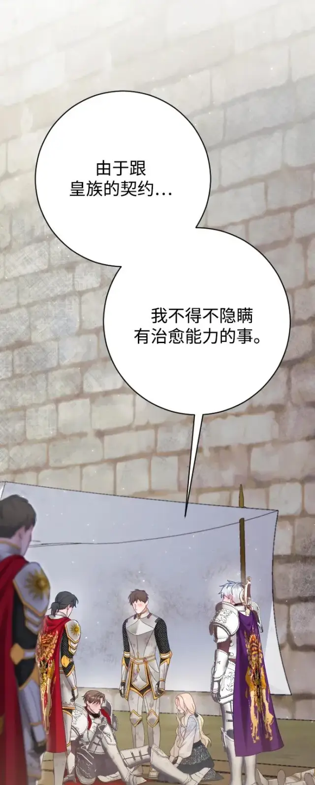 漫画《驯服黑化的野兽》第76话第19张图