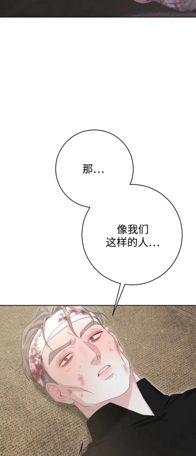 漫画《驯服黑化的野兽》第76话第23张图