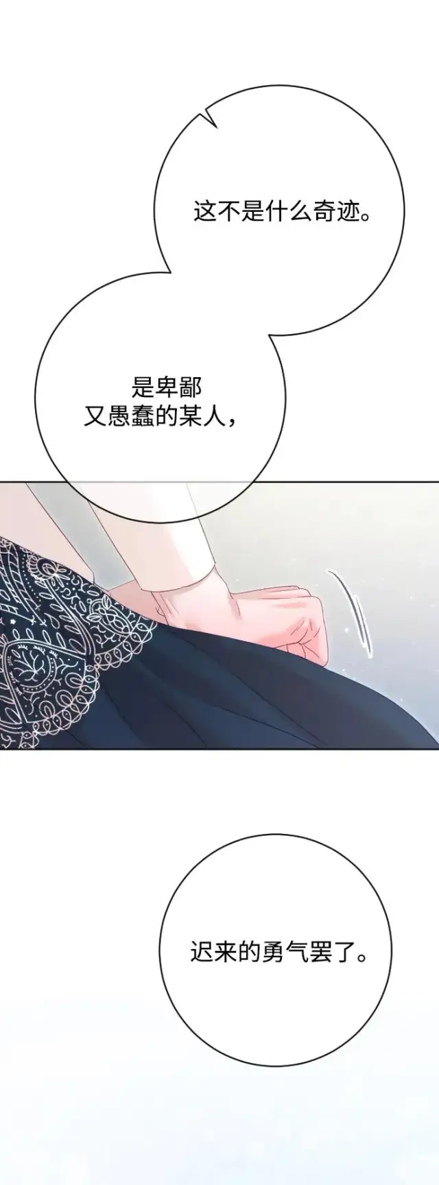 漫画《驯服黑化的野兽》第76话第30张图