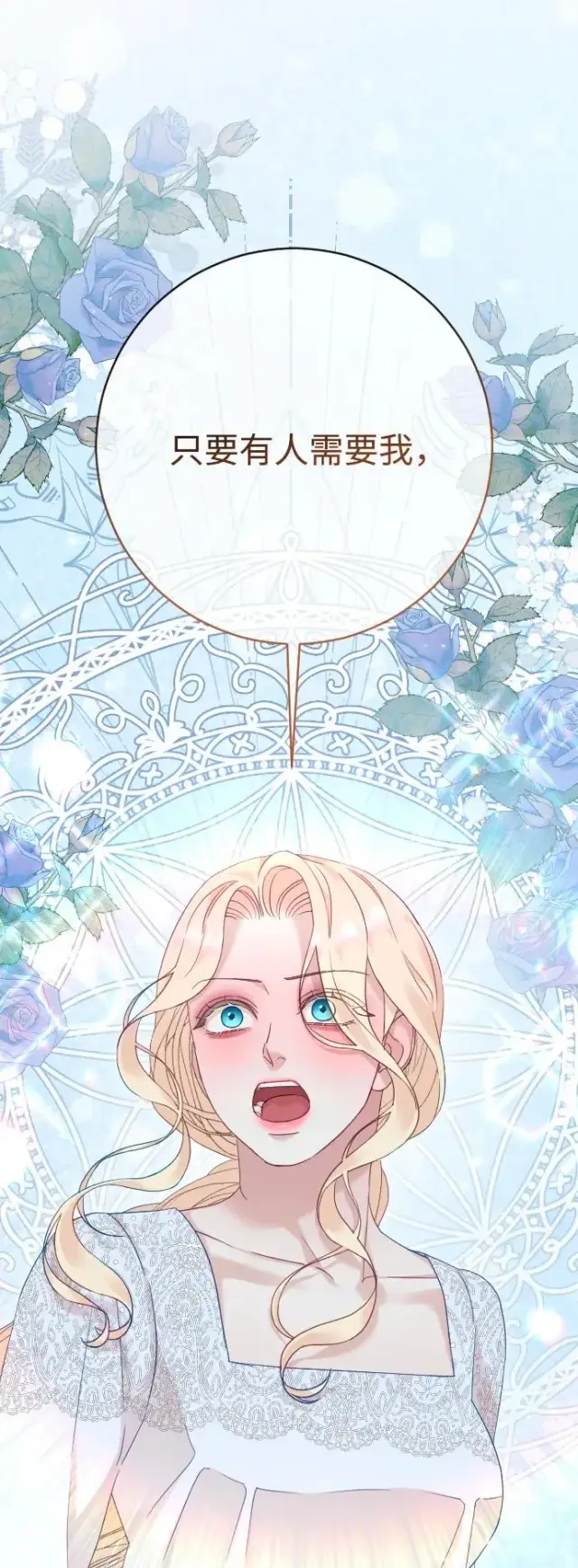 漫画《驯服黑化的野兽》第76话第31张图