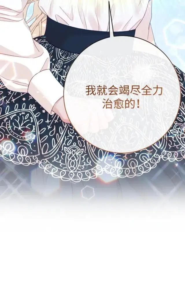 漫画《驯服黑化的野兽》第76话第32张图