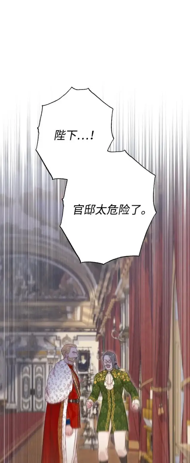 漫画《驯服黑化的野兽》第76话第35张图