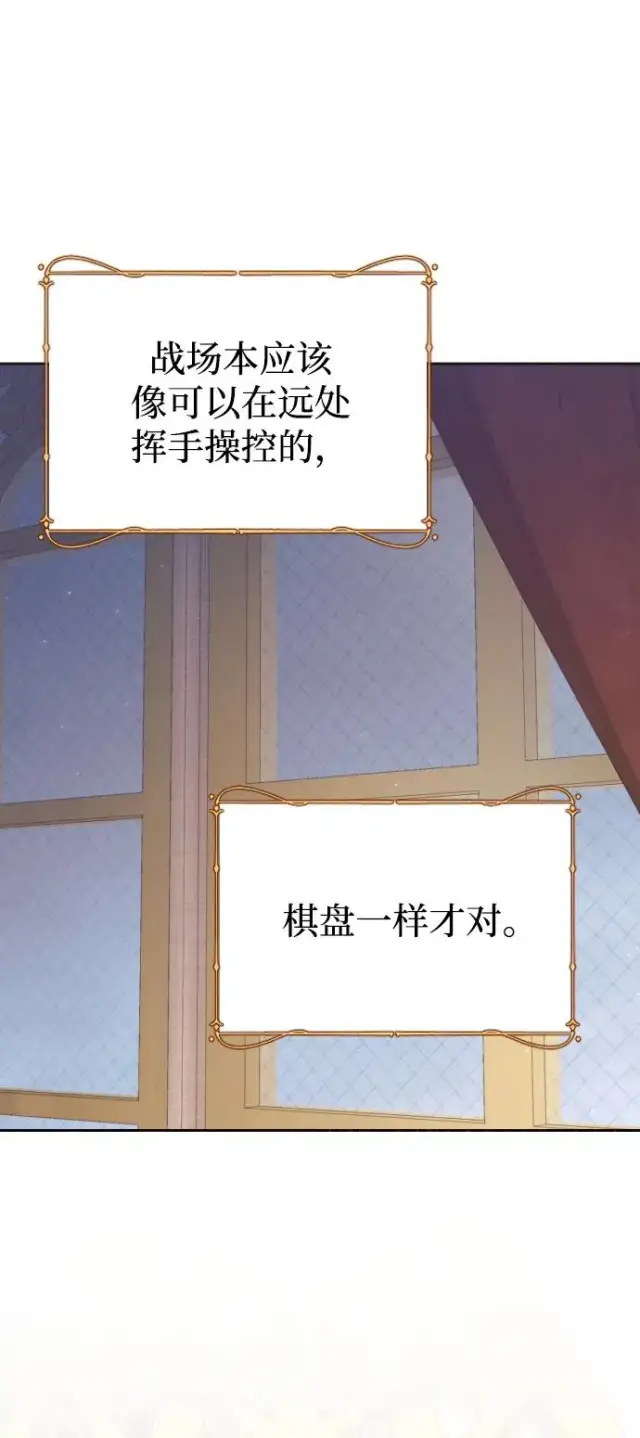 漫画《驯服黑化的野兽》第76话第38张图