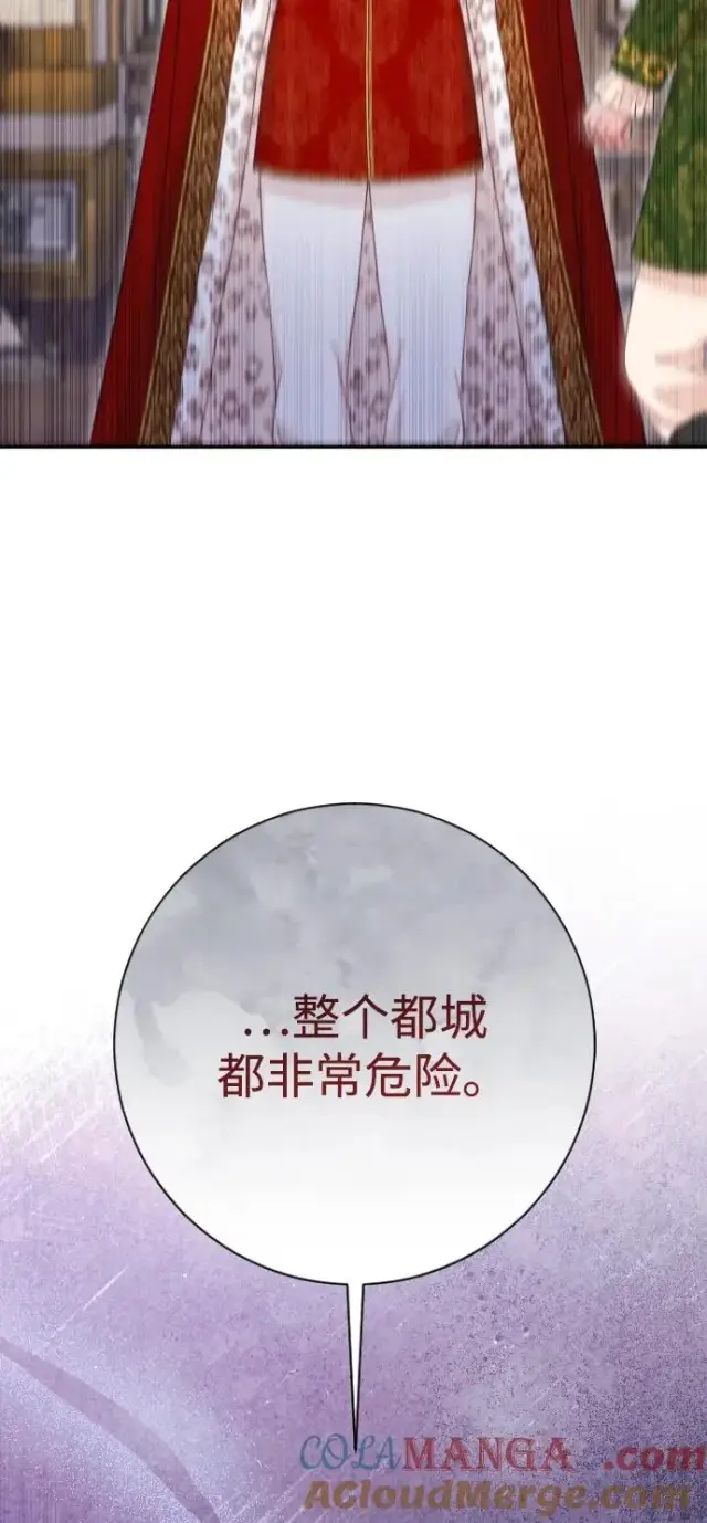 漫画《驯服黑化的野兽》第76话第41张图