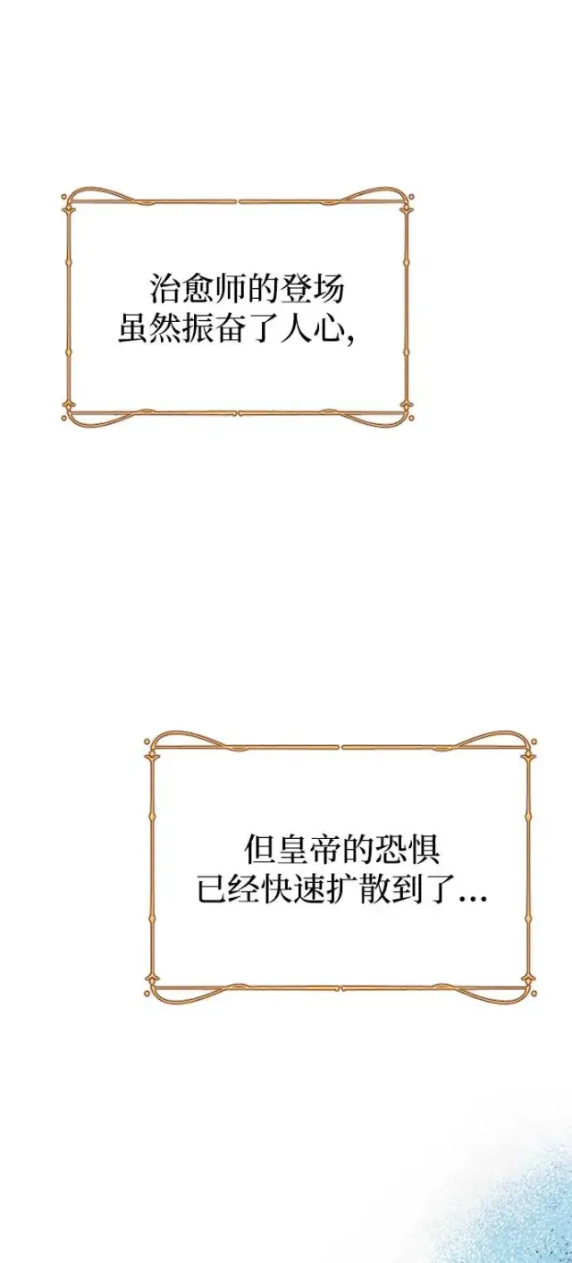 漫画《驯服黑化的野兽》第76话第43张图