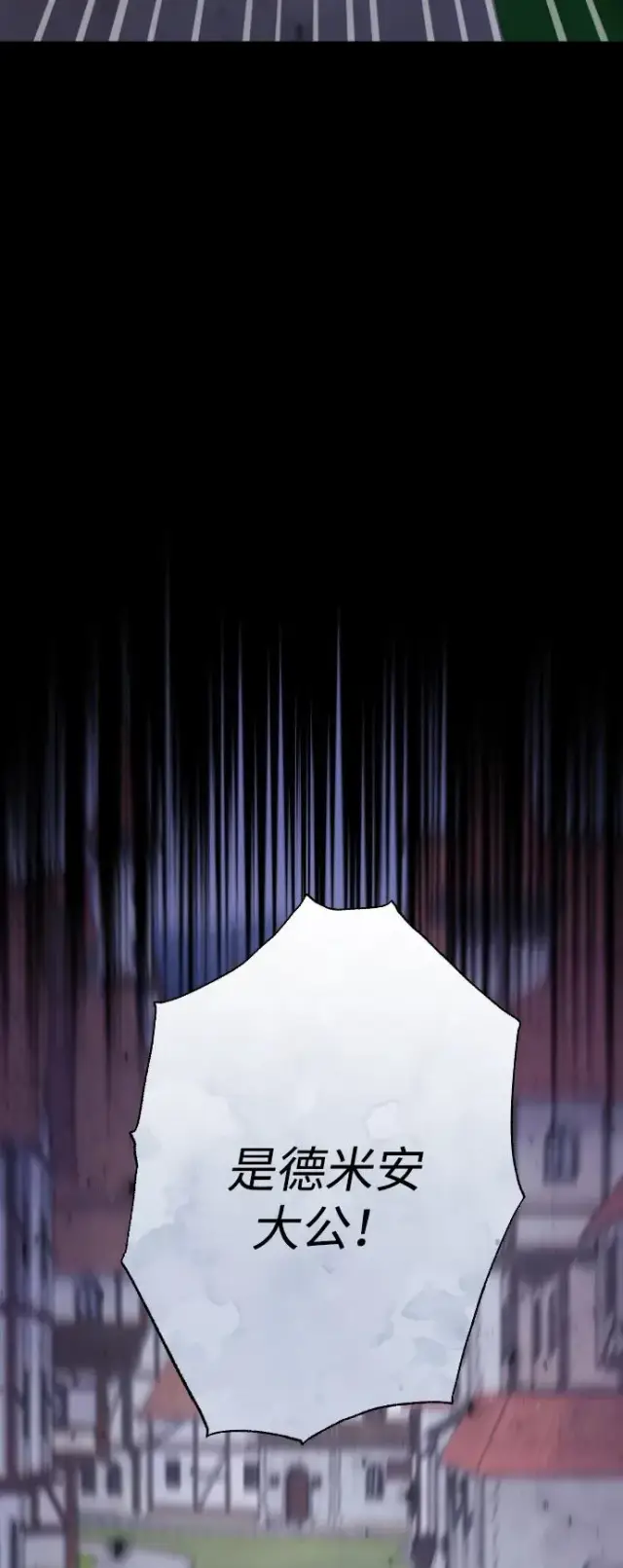 漫画《驯服黑化的野兽》第76话第52张图