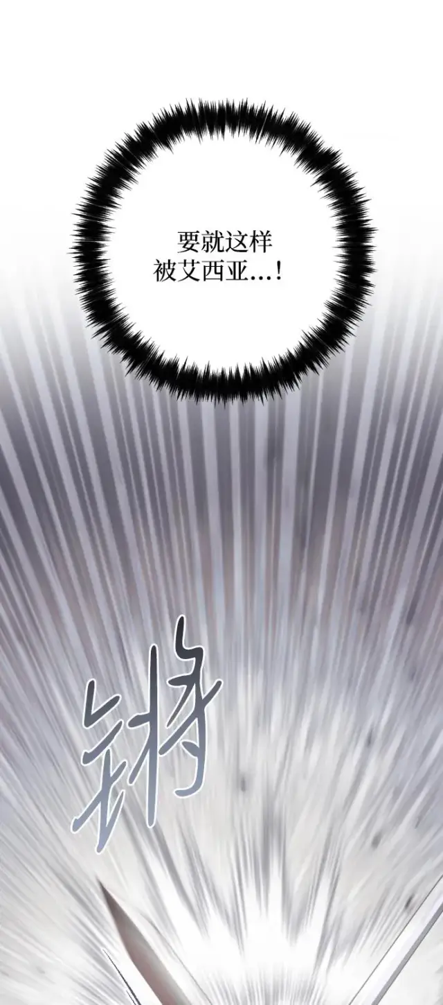 漫画《驯服黑化的野兽》第76话第58张图