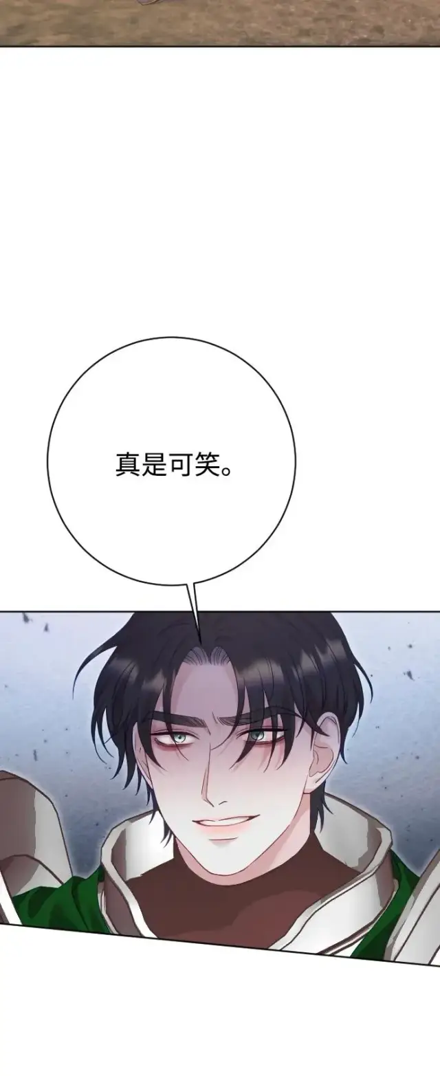 漫画《驯服黑化的野兽》第76话第64张图