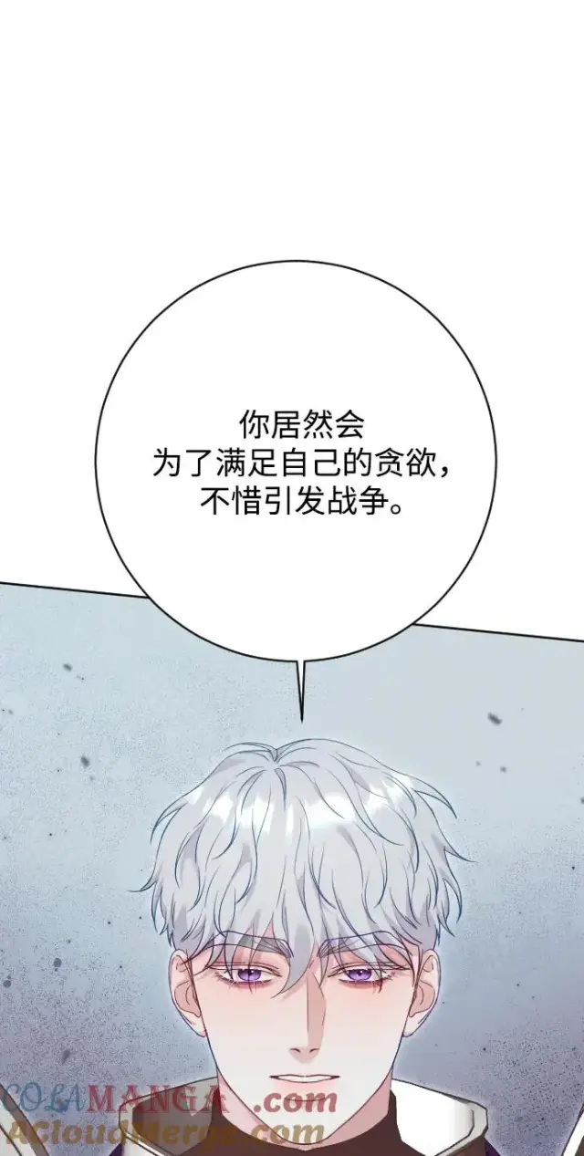 漫画《驯服黑化的野兽》第76话第65张图