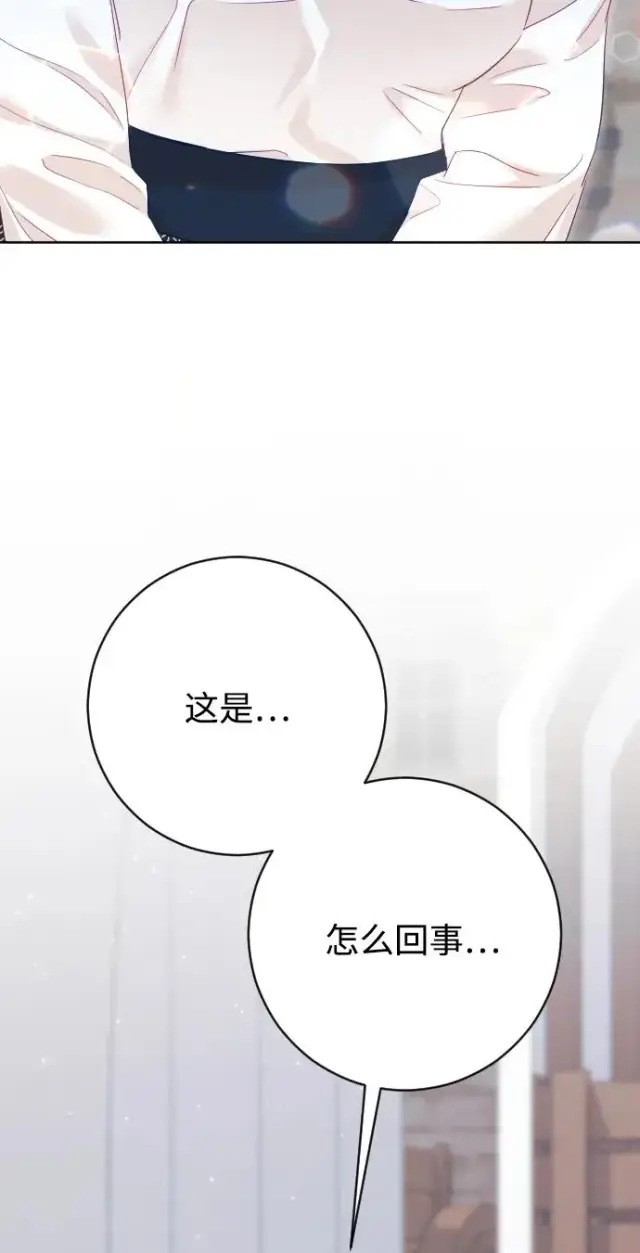 漫画《驯服黑化的野兽》第76话第7张图