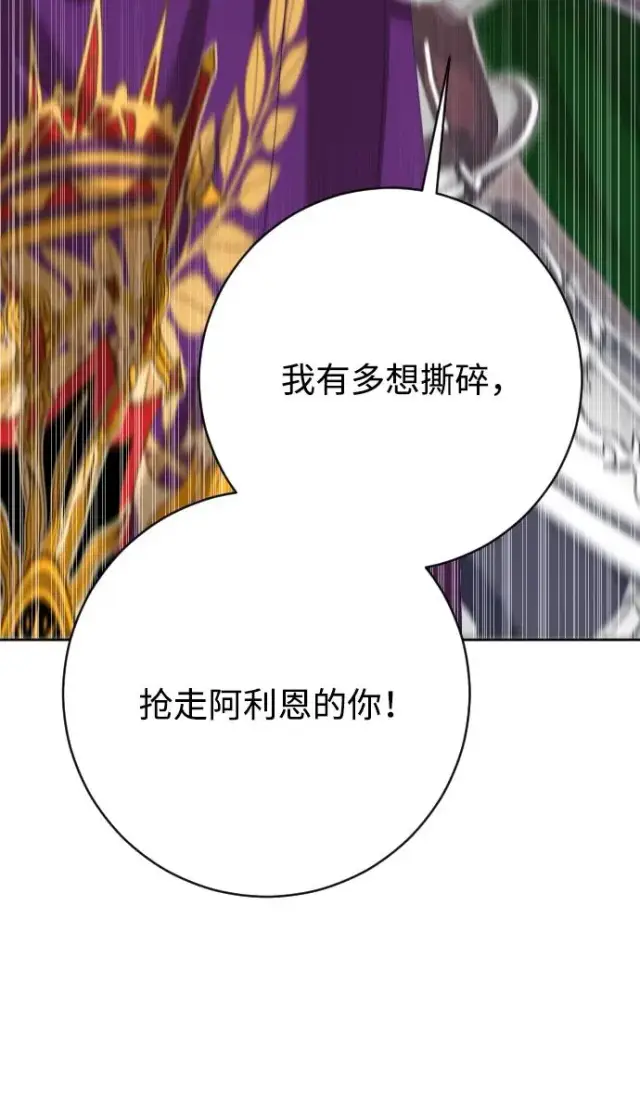漫画《驯服黑化的野兽》第76话第70张图