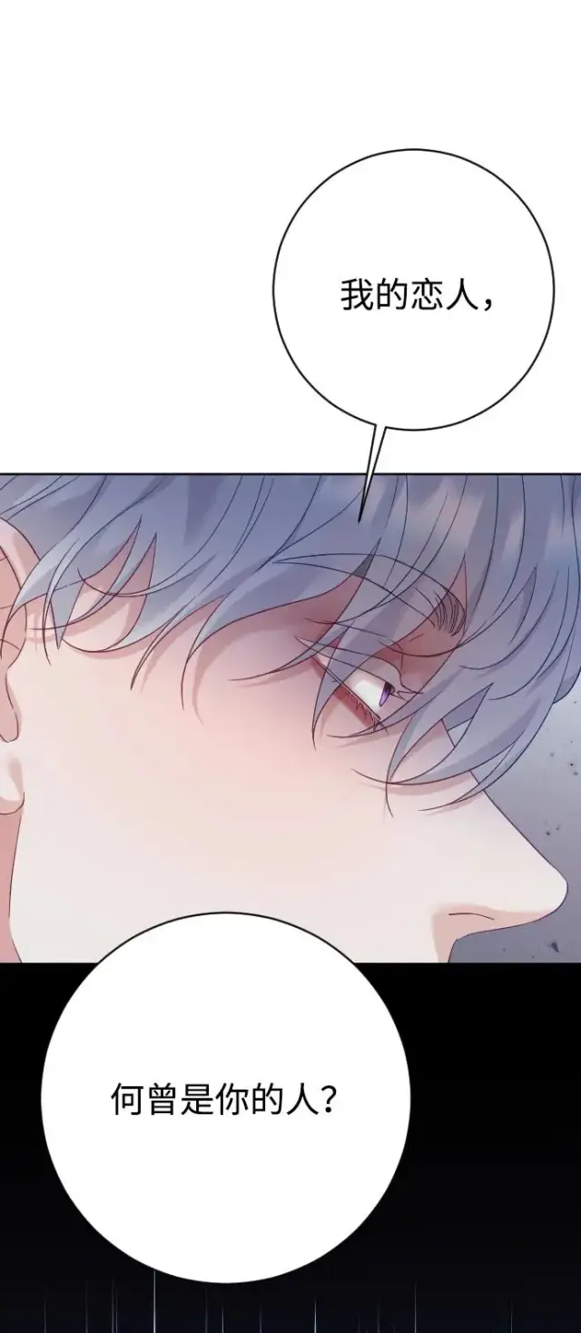 漫画《驯服黑化的野兽》第76话第71张图