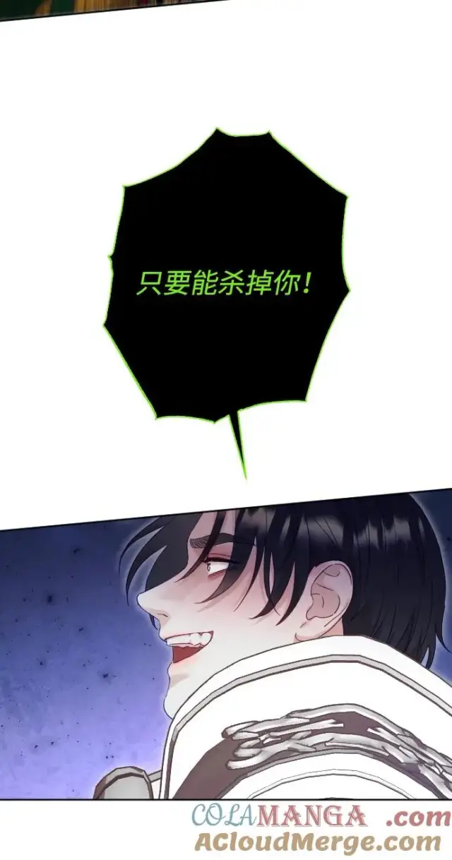 漫画《驯服黑化的野兽》第76话第77张图