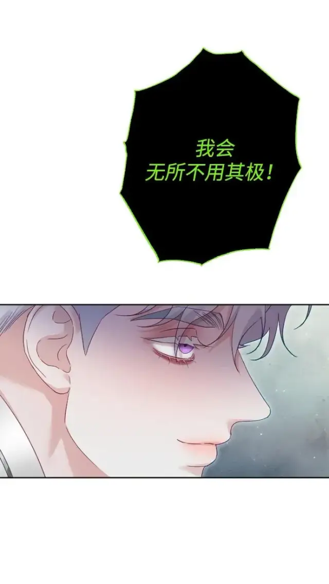 漫画《驯服黑化的野兽》第76话第78张图