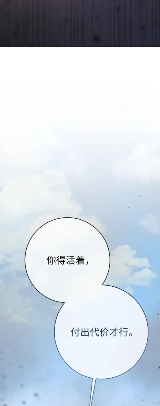 漫画《驯服黑化的野兽》第76话第94张图