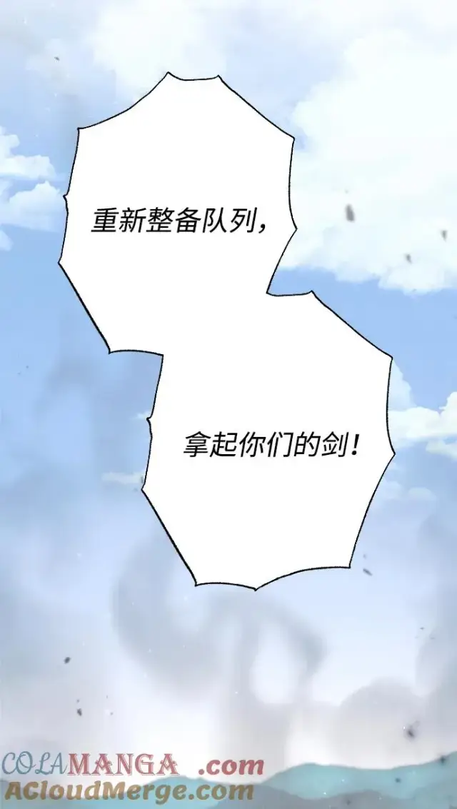 漫画《驯服黑化的野兽》第76话第97张图