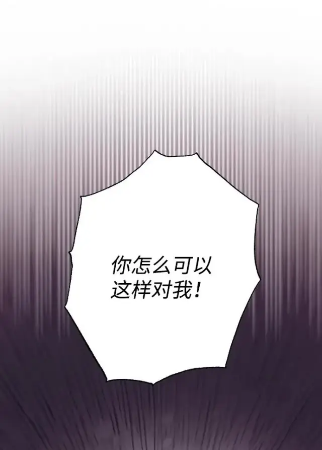 漫画《驯服黑化的野兽》第77话第100张图