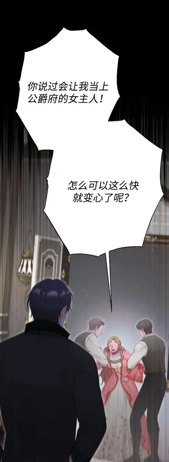 漫画《驯服黑化的野兽》第77话第102张图