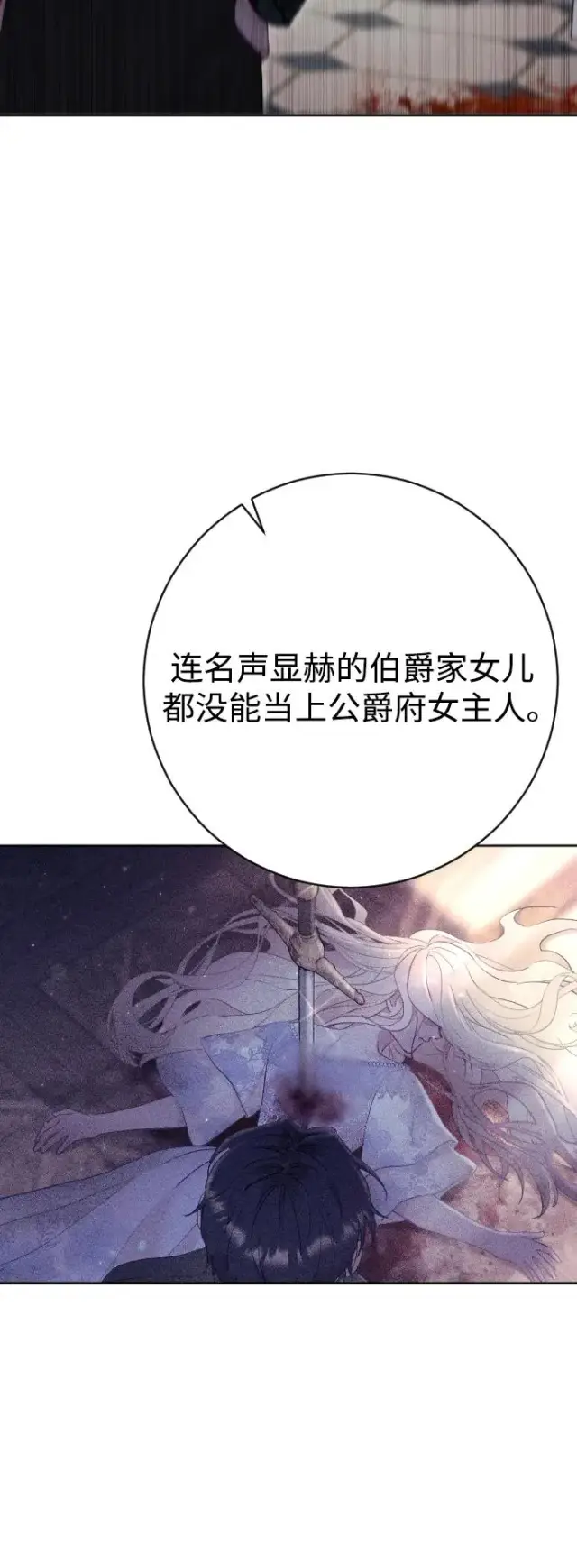 漫画《驯服黑化的野兽》第77话第103张图