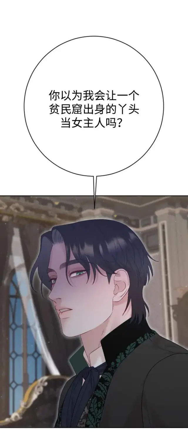 漫画《驯服黑化的野兽》第77话第104张图
