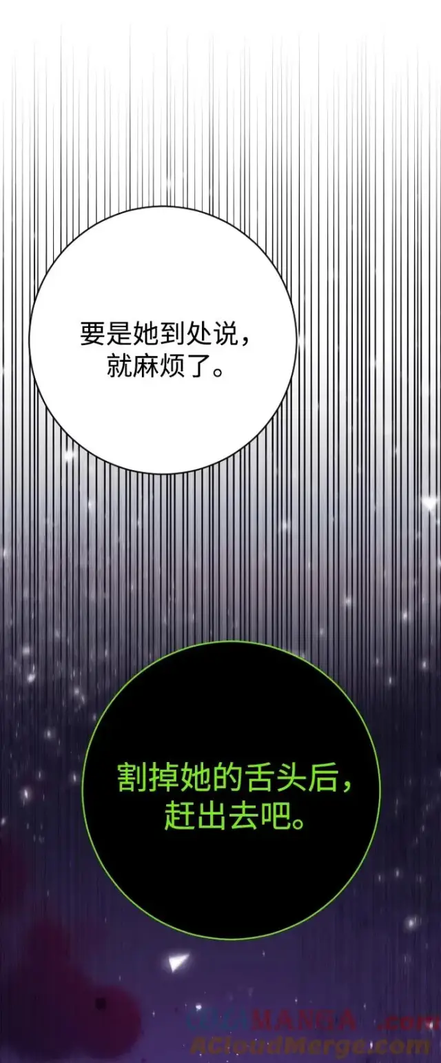 漫画《驯服黑化的野兽》第77话第105张图
