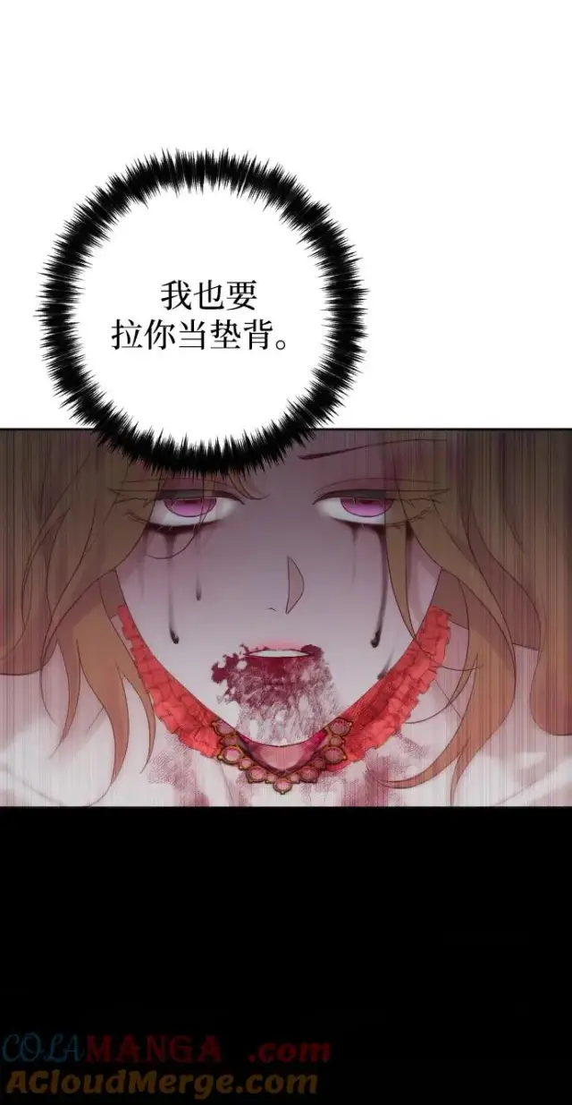 漫画《驯服黑化的野兽》第77话第109张图