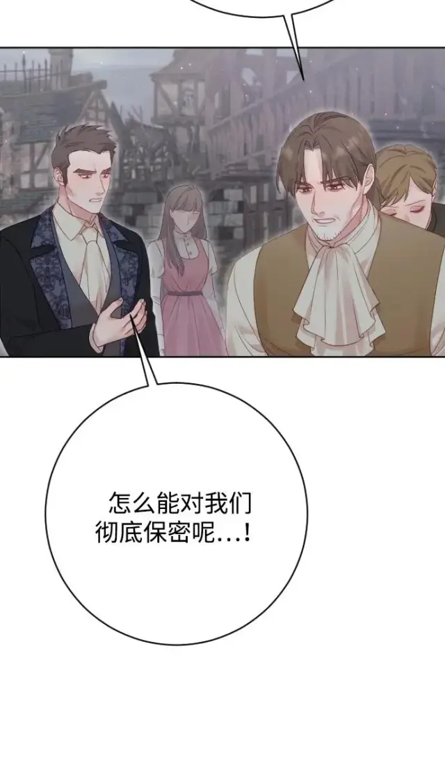 漫画《驯服黑化的野兽》第77话第11张图