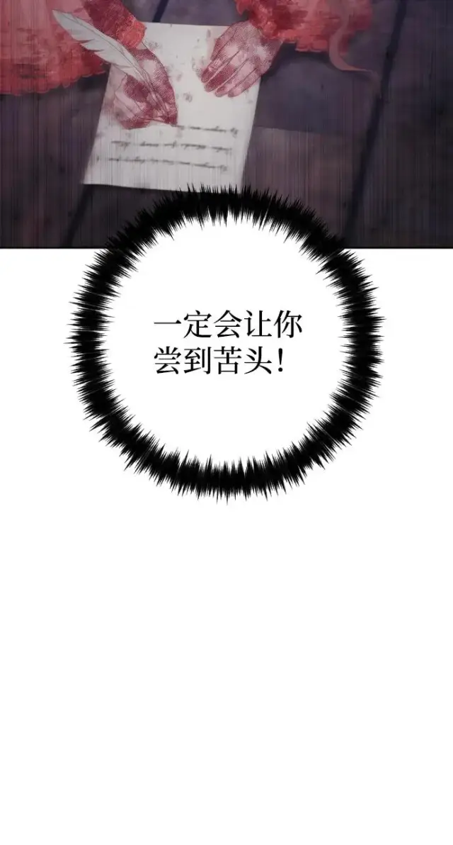 漫画《驯服黑化的野兽》第77话第111张图