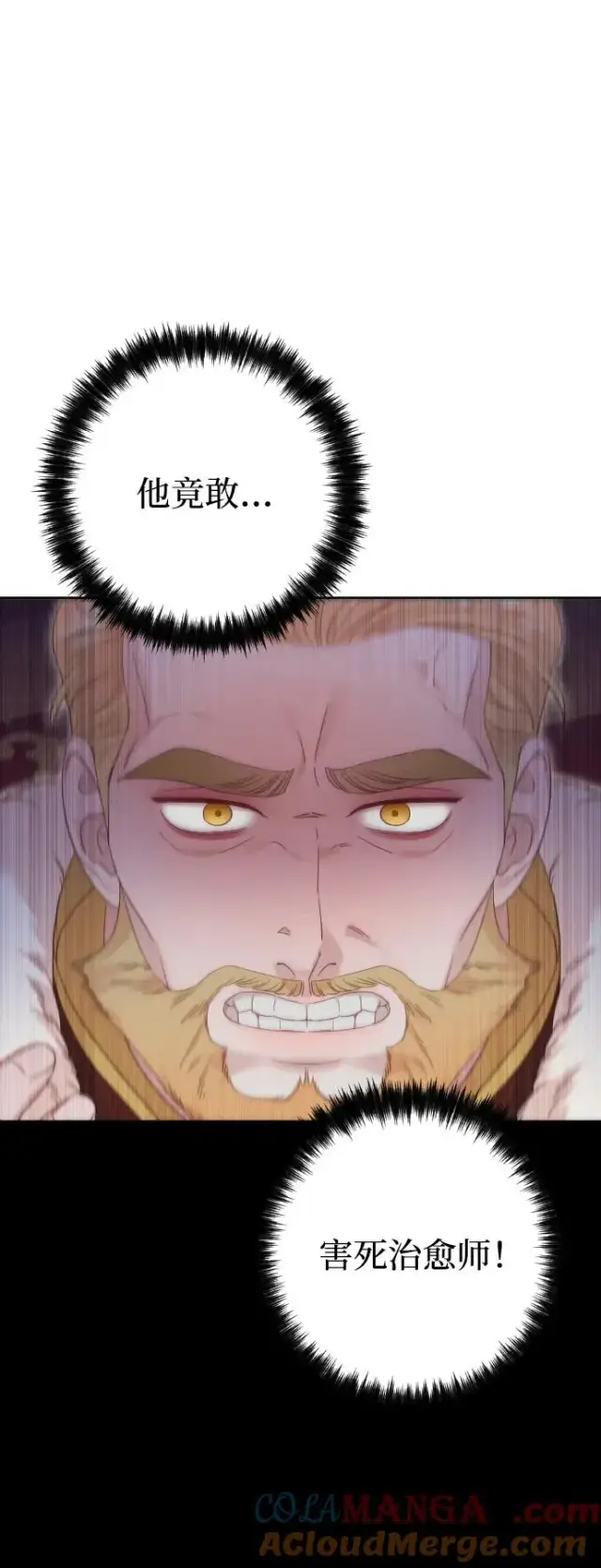 漫画《驯服黑化的野兽》第77话第113张图