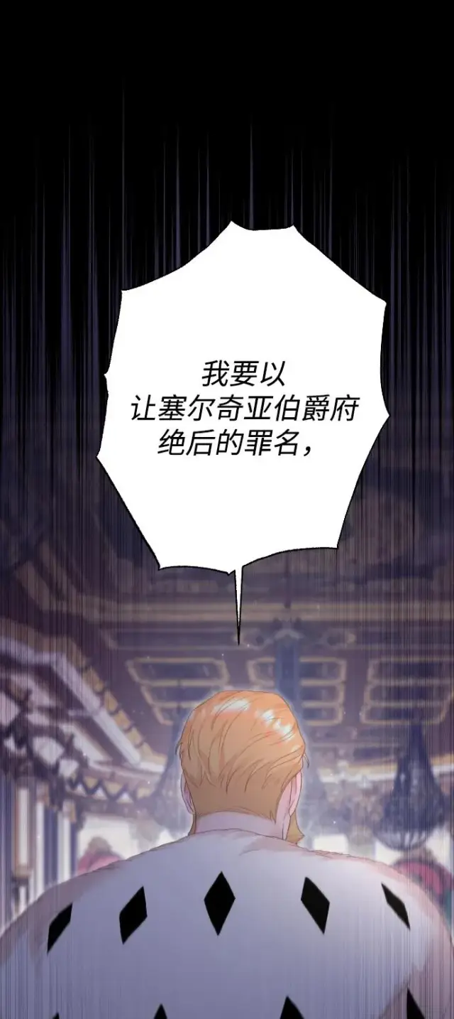 漫画《驯服黑化的野兽》第77话第114张图