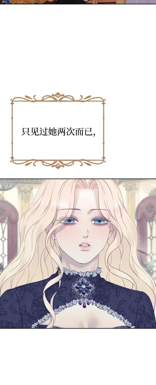 漫画《驯服黑化的野兽》第77话第118张图