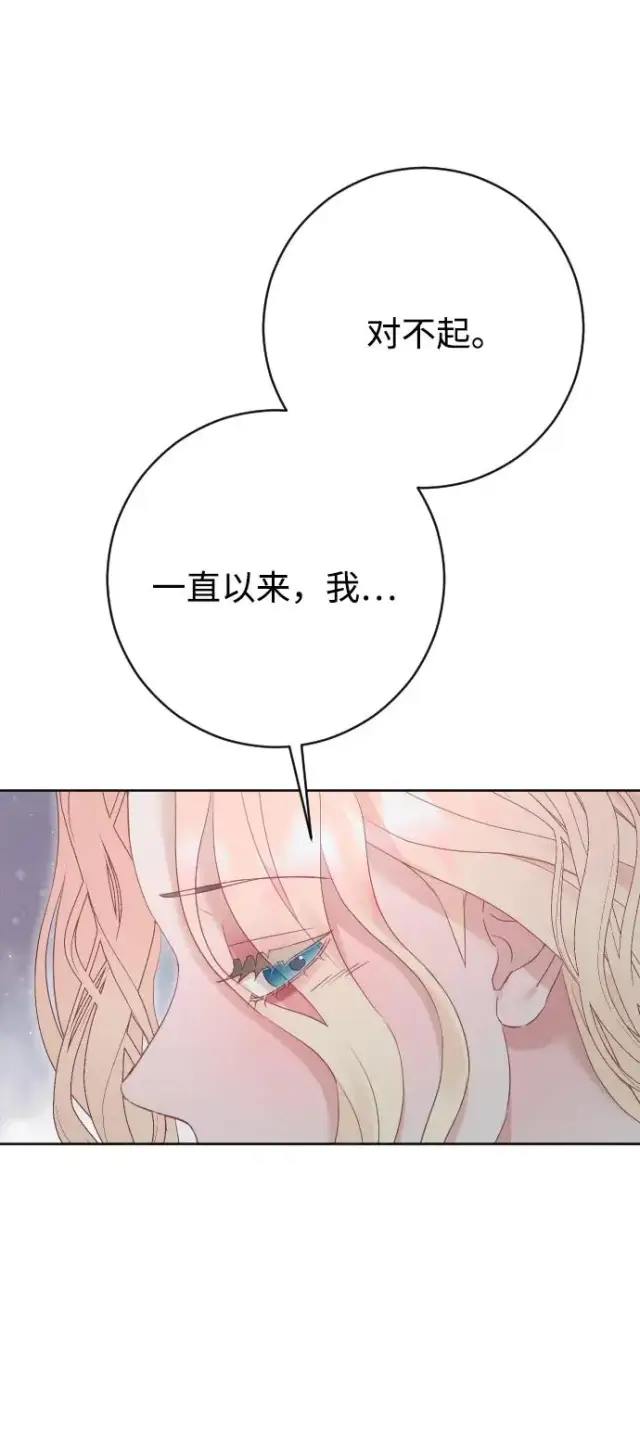漫画《驯服黑化的野兽》第77话第12张图