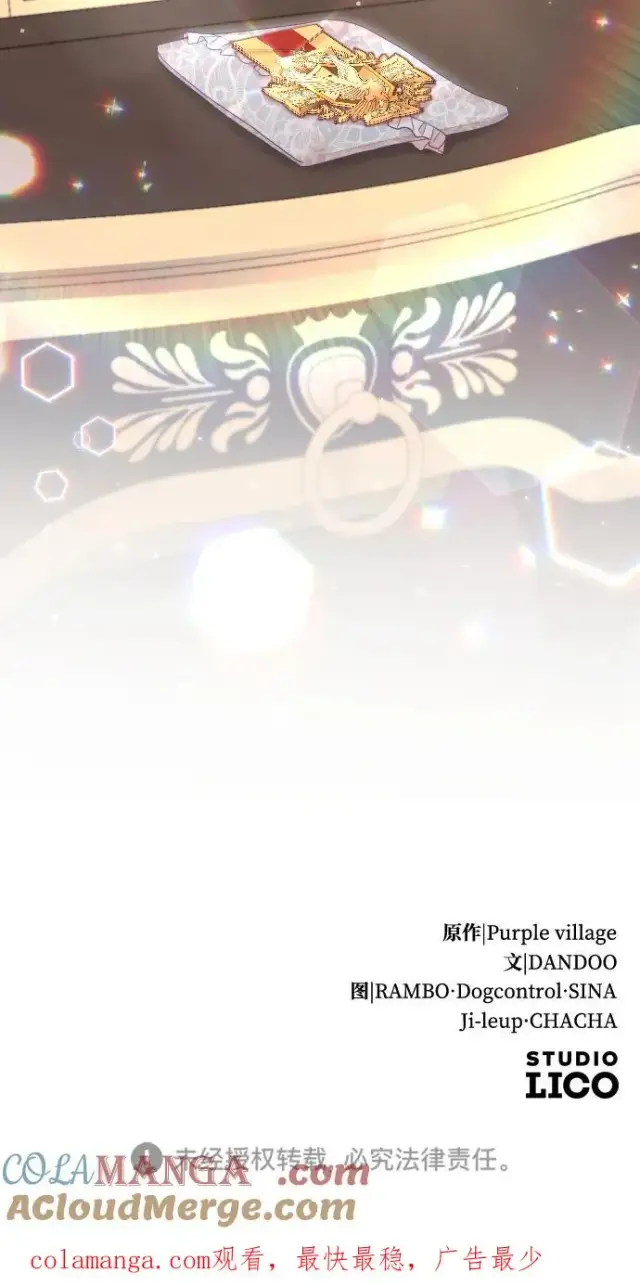 漫画《驯服黑化的野兽》第77话第121张图
