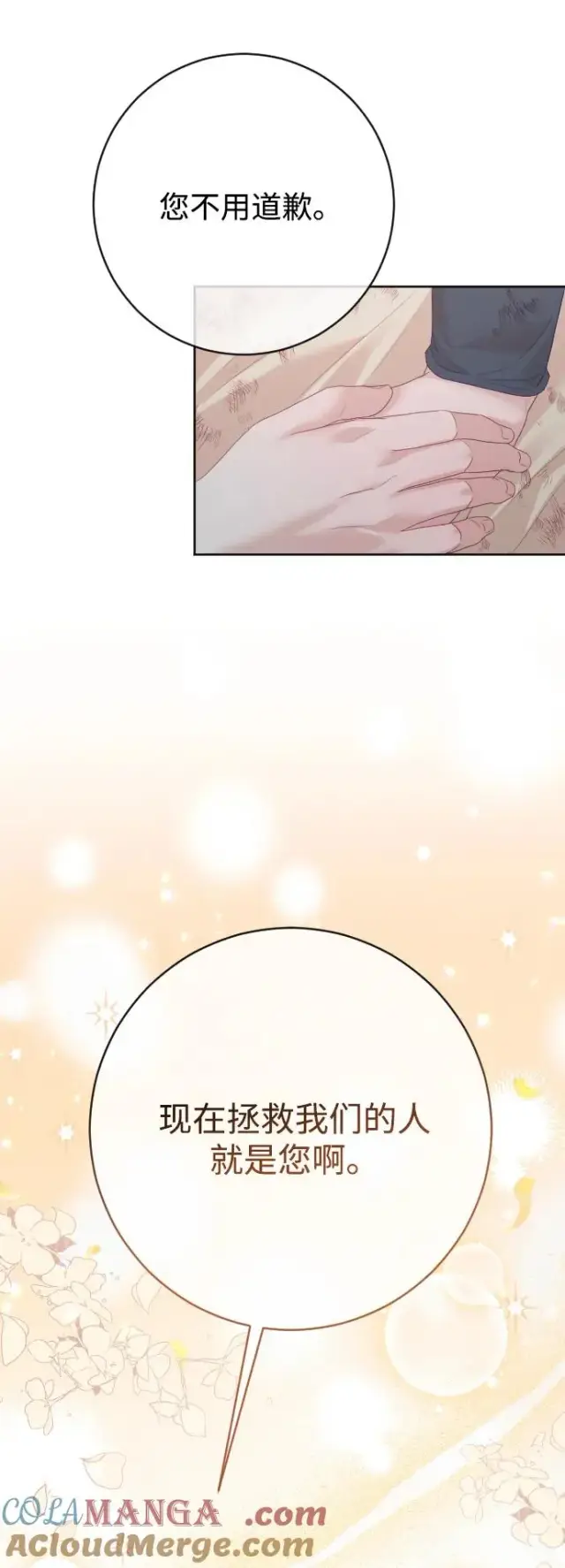 漫画《驯服黑化的野兽》第77话第13张图