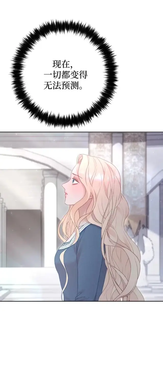 漫画《驯服黑化的野兽》第77话第19张图