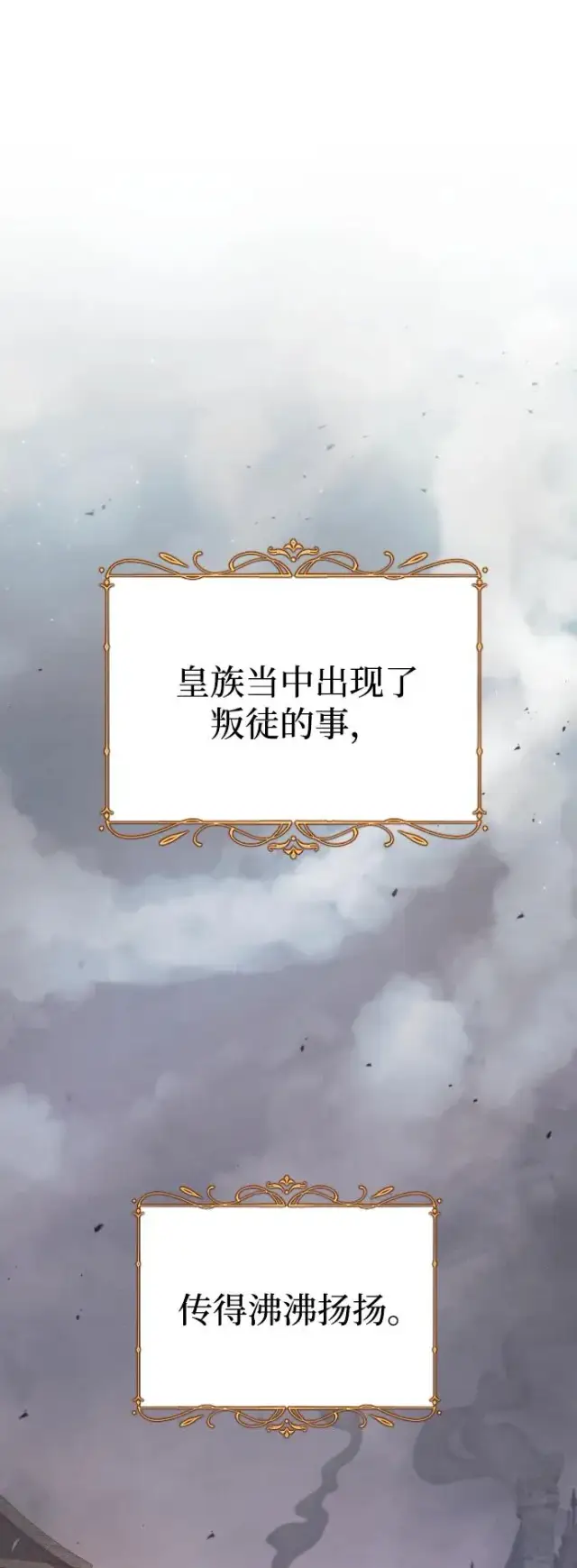 漫画《驯服黑化的野兽》第77话第2张图