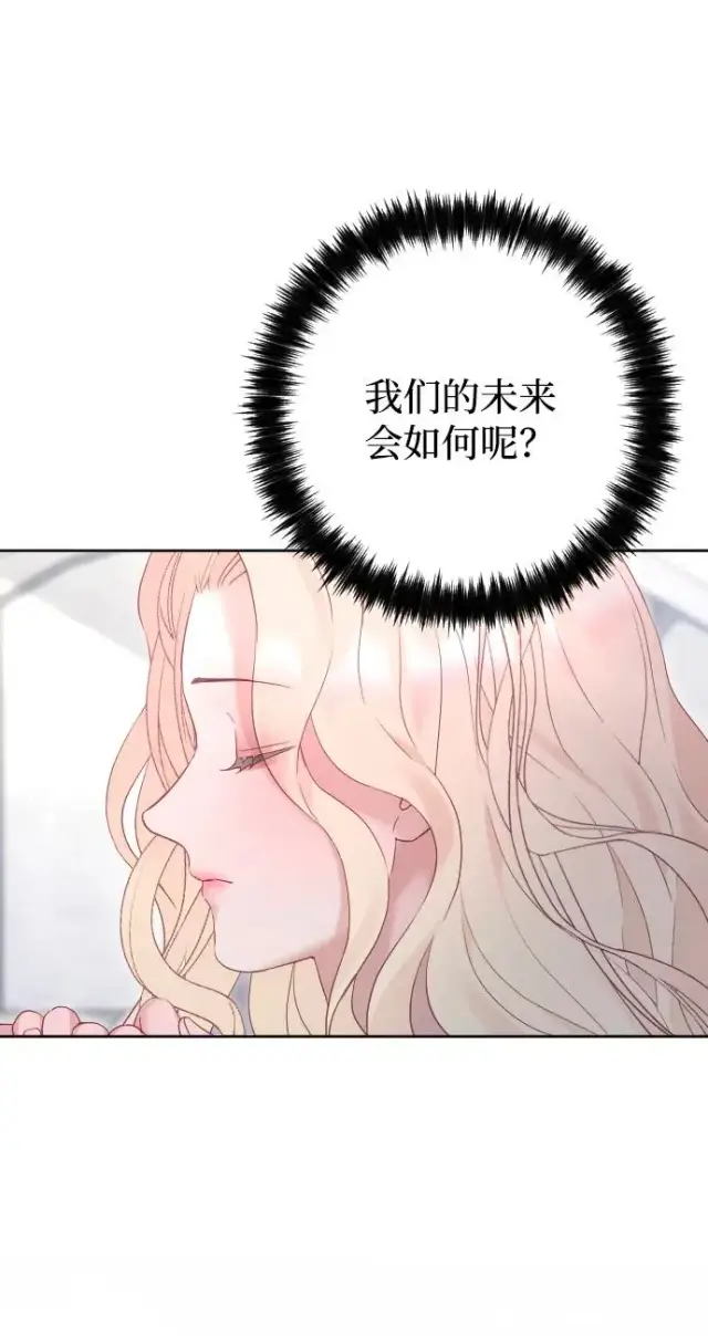 漫画《驯服黑化的野兽》第77话第20张图