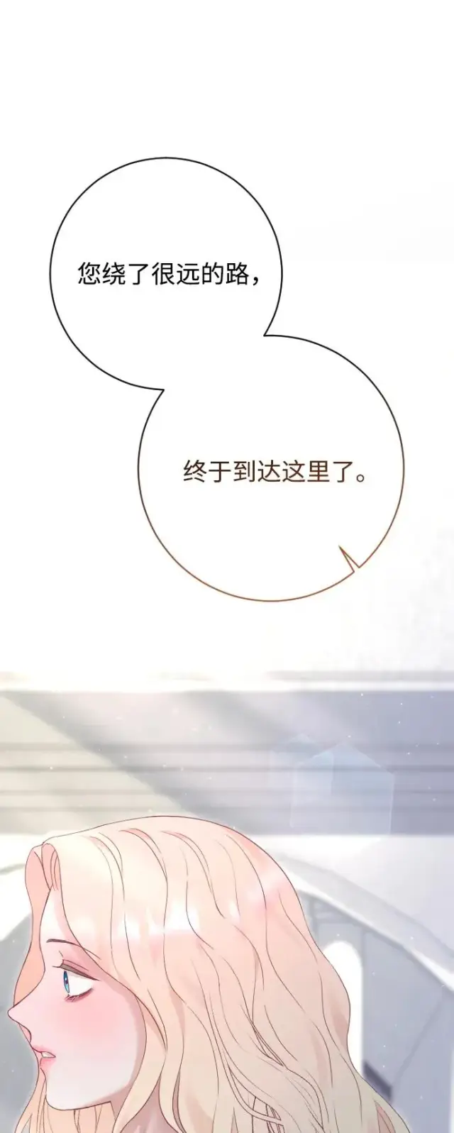 漫画《驯服黑化的野兽》第77话第22张图