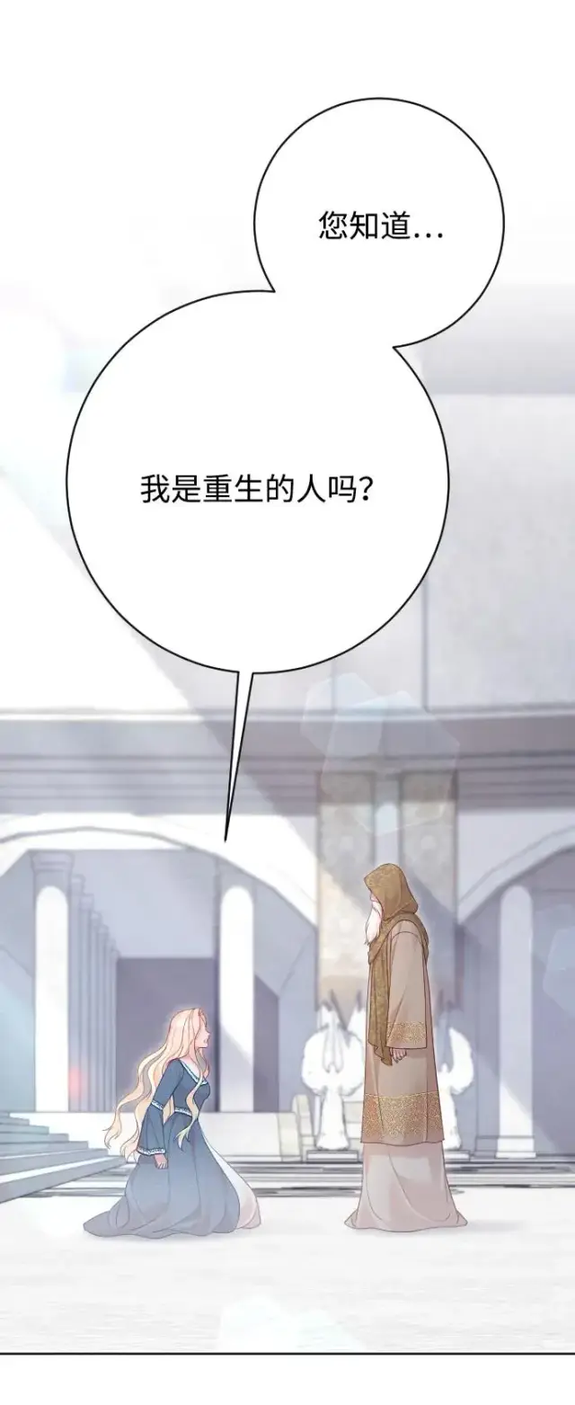 漫画《驯服黑化的野兽》第77话第27张图
