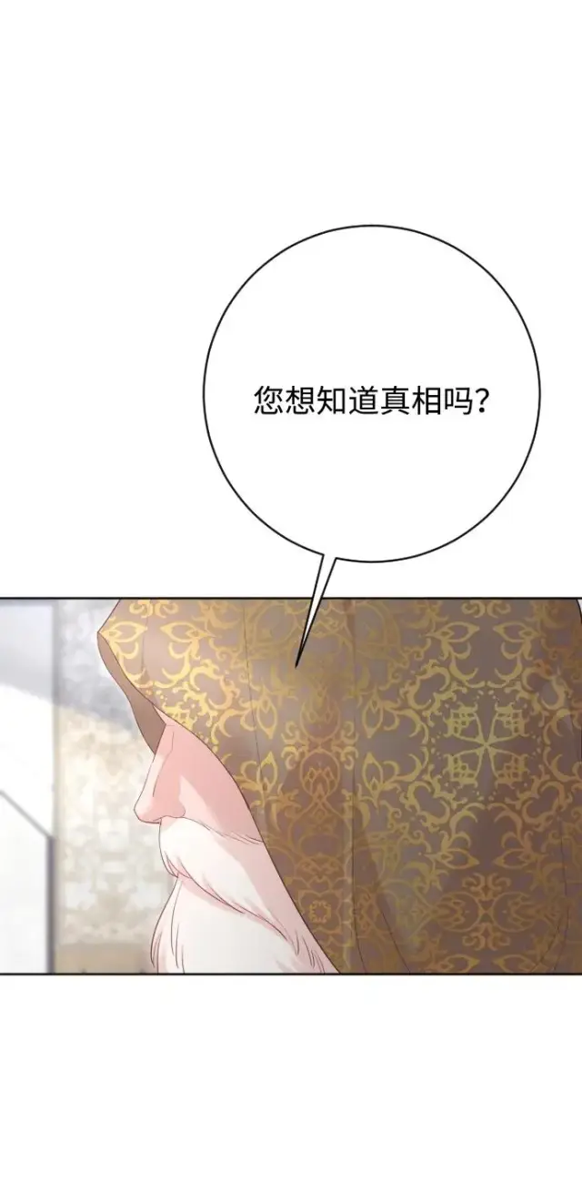 漫画《驯服黑化的野兽》第77话第28张图