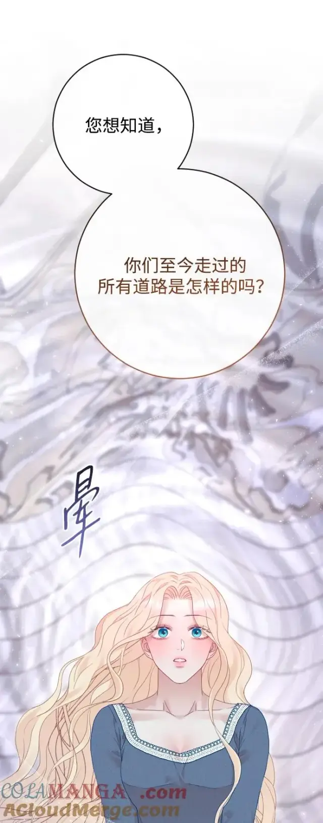 漫画《驯服黑化的野兽》第77话第29张图