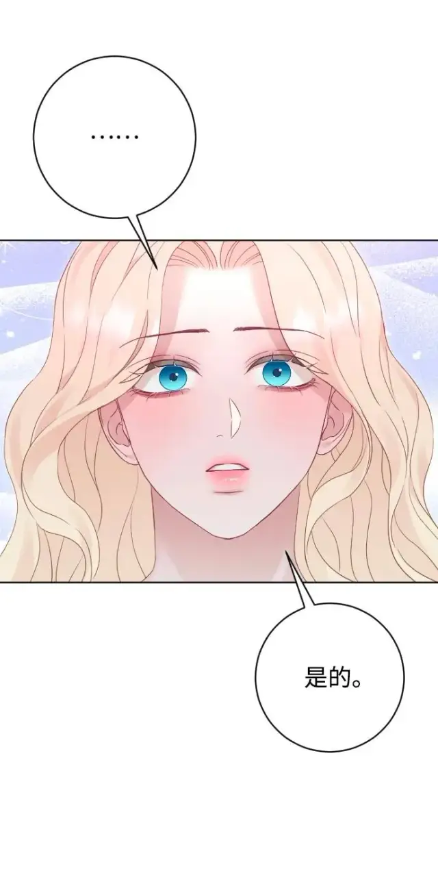 漫画《驯服黑化的野兽》第77话第31张图
