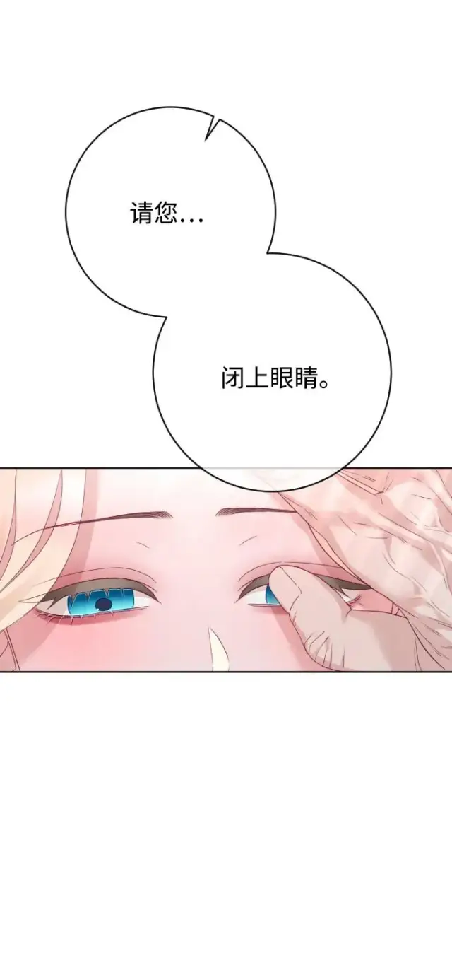 漫画《驯服黑化的野兽》第77话第32张图