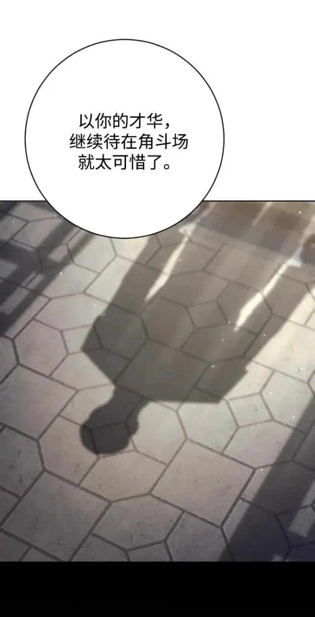 漫画《驯服黑化的野兽》第77话第39张图