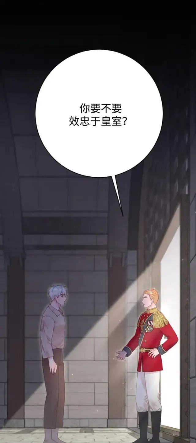 漫画《驯服黑化的野兽》第77话第40张图
