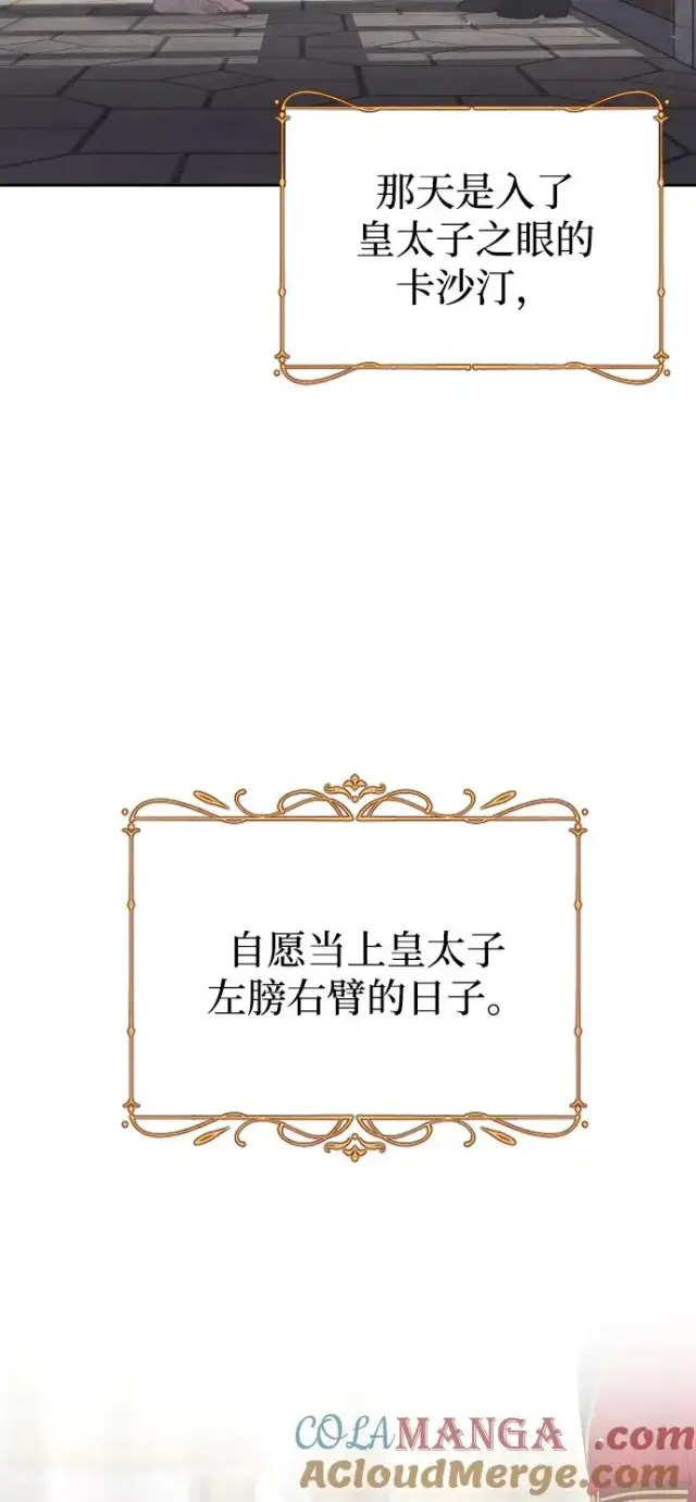漫画《驯服黑化的野兽》第77话第41张图